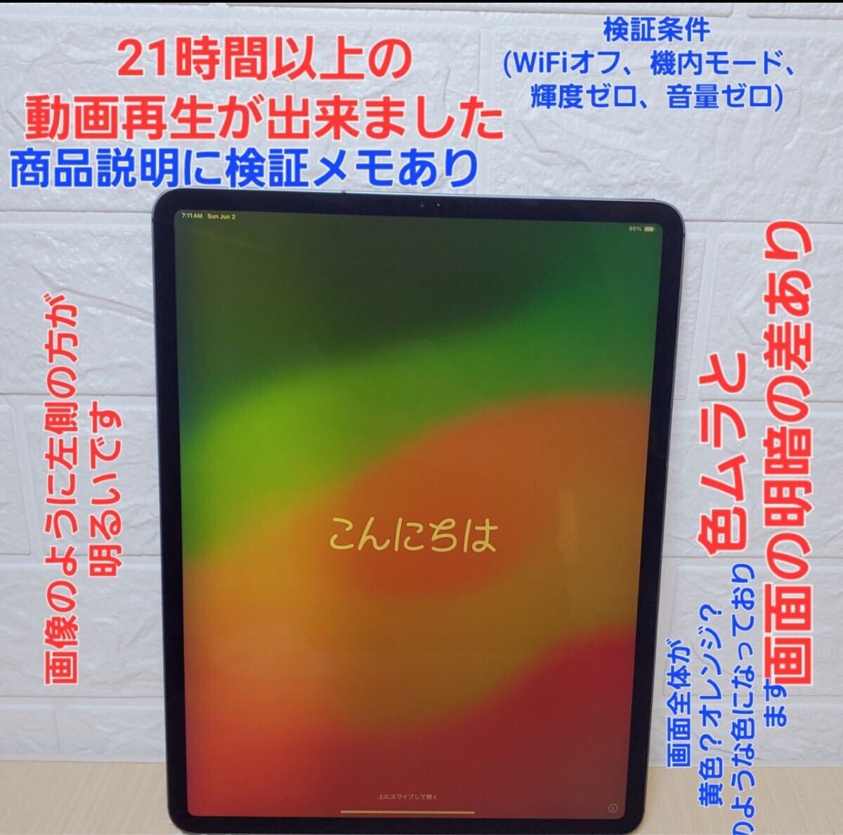 iPad Pro 12 9 第3世代 64GB Wi-Fi + Cellular 液晶画面が黄色 iPad Pro 12 9 第3世代 64GB Wi-Fi + Cellular 液晶画面が黄色