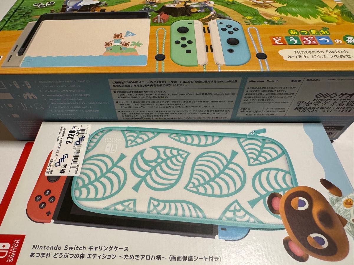 Nintendo Switch あつまれ どうぶつの森セット+おまけ|Yahoo Nintendo Switch あつまれ どうぶつの森セット+おまけ|Yahoo