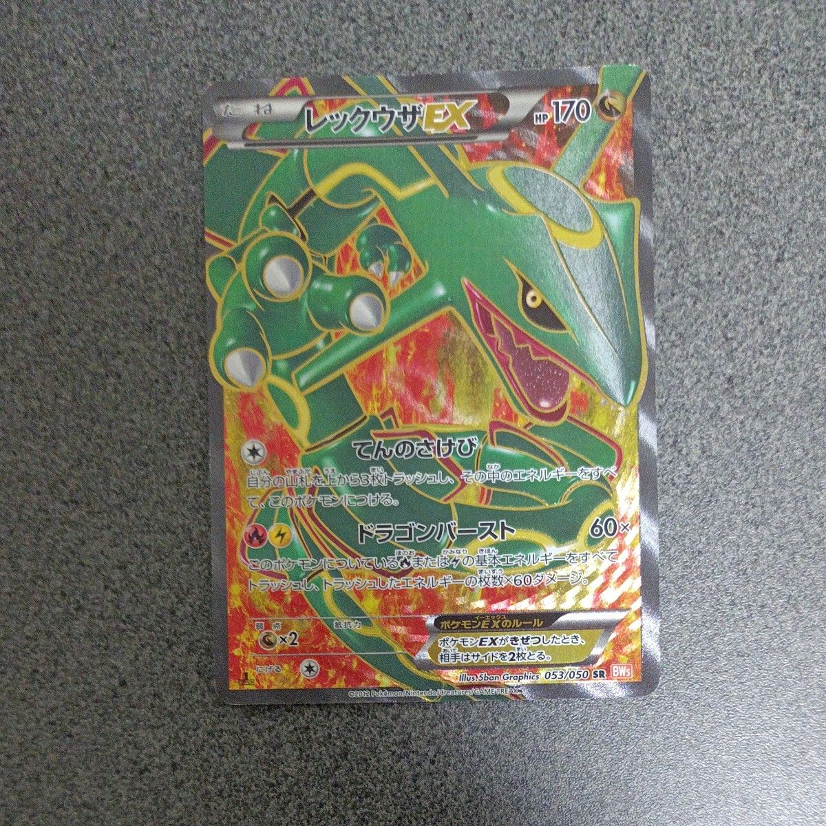 レックウザex 053/050 SR 1ed ポケモンカード 2012|Yahoo レックウザex 053/050 SR 1ed ポケモンカード 2012|Yahoo