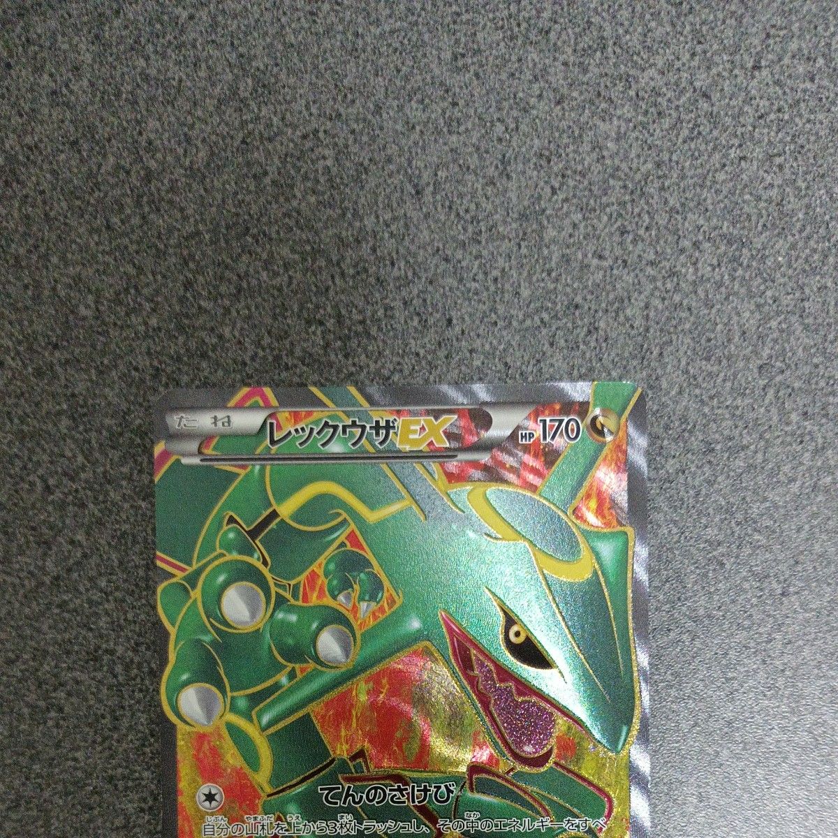 レックウザex 053/050 SR 1ed ポケモンカード 2012|Yahoo レックウザex 053/050 SR 1ed ポケモンカード 2012|Yahoo