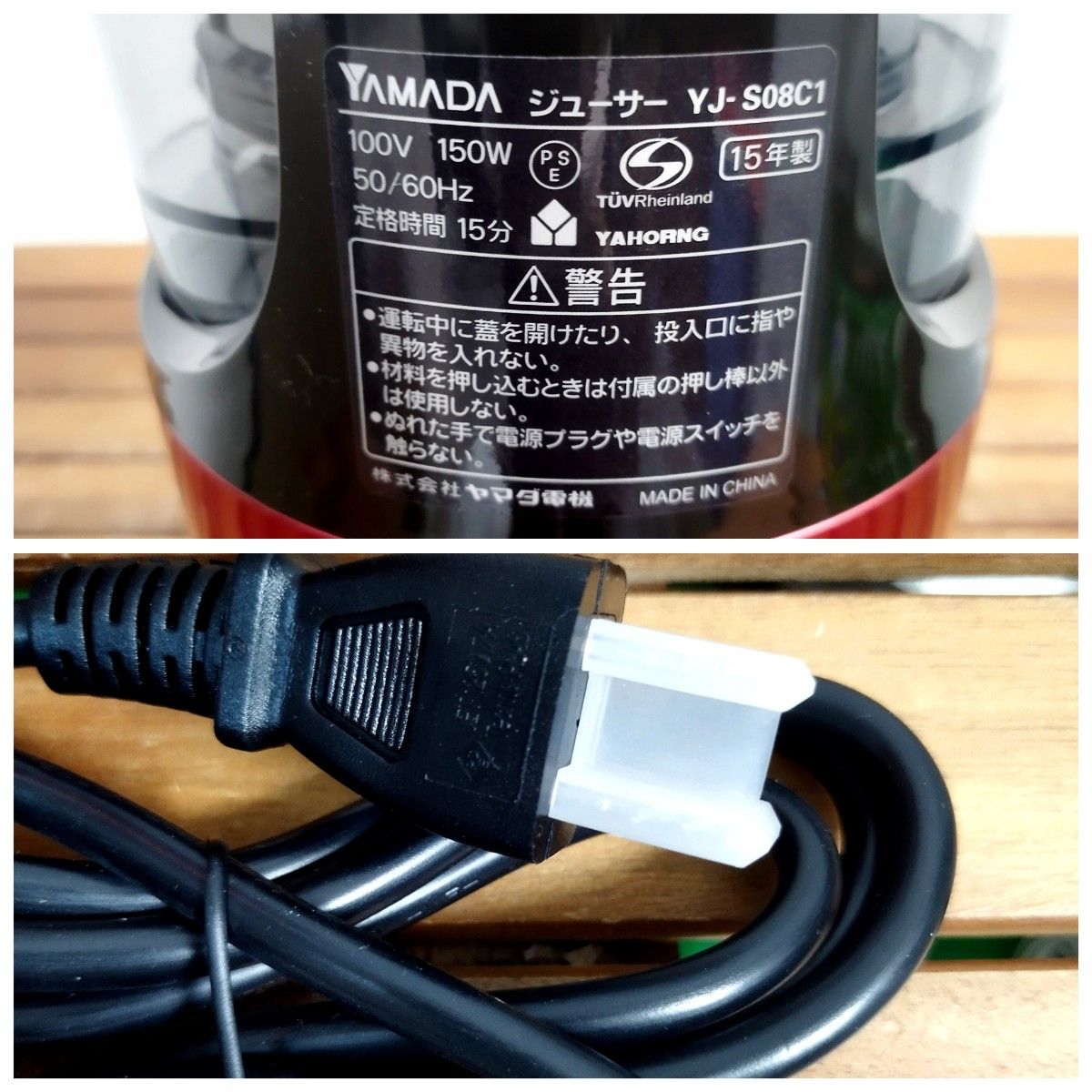未使用】ヤマダ電機 HERBRelax スロージューサー YJ-S08C1 未使用】ヤマダ電機 HERBRelax スロージューサー YJ-S08C1