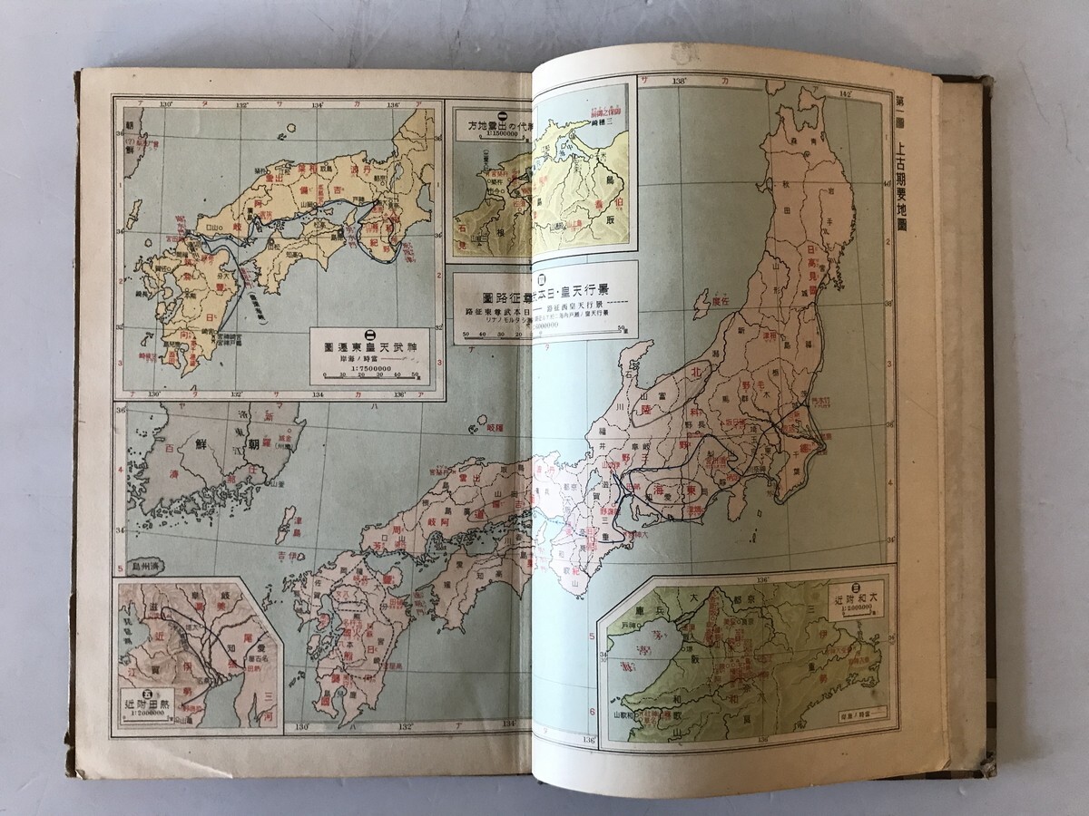 古本】日本歴史地圖 三省堂編輯所 編纂 株式会社三省堂 発行 古本】日本歴史地圖 三省堂編輯所 編纂 株式会社三省堂 発行