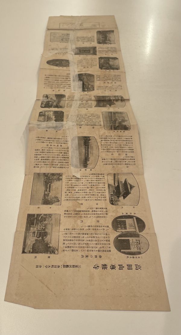 11220円 【古地図】高田山専修寺 大正15年発行 テープで補修跡 11220円 【古地図】高田山専修寺 大正15年発行 テープで補修跡