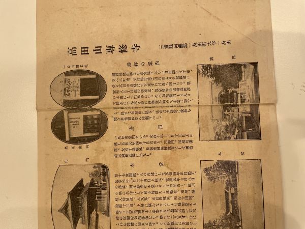 11220円 【古地図】高田山専修寺 大正15年発行 テープで補修跡 11220円 【古地図】高田山専修寺 大正15年発行 テープで補修跡