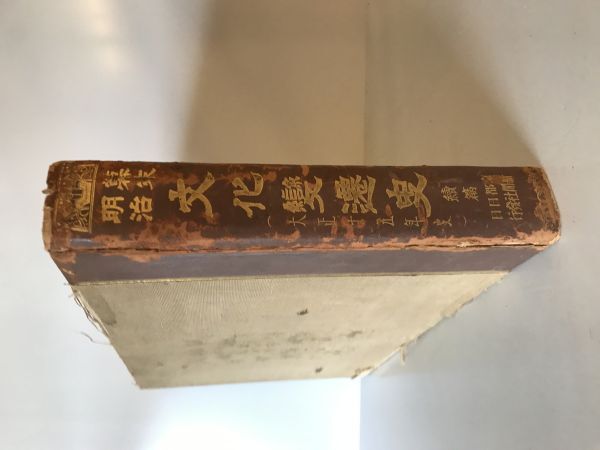 古本】幕末明治 文化變遷史 續篇(大正五年史) 京都日日新聞 古本】幕末明治 文化變遷史 續篇(大正五年史) 京都日日新聞