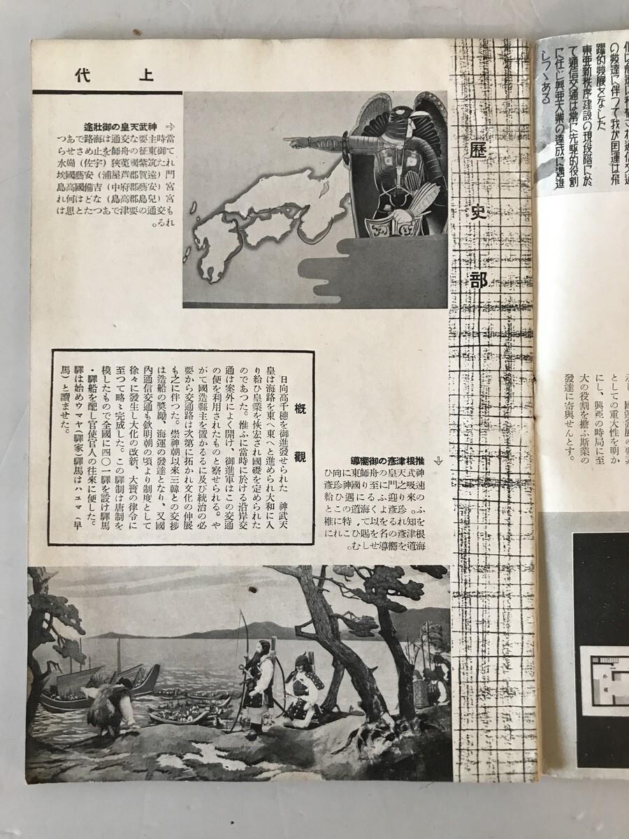 10098円 【図録】紀元二千六百年記念 通信交通文化展覧會 図録 10098円 【図録】紀元二千六百年記念 通信交通文化展覧會 図録