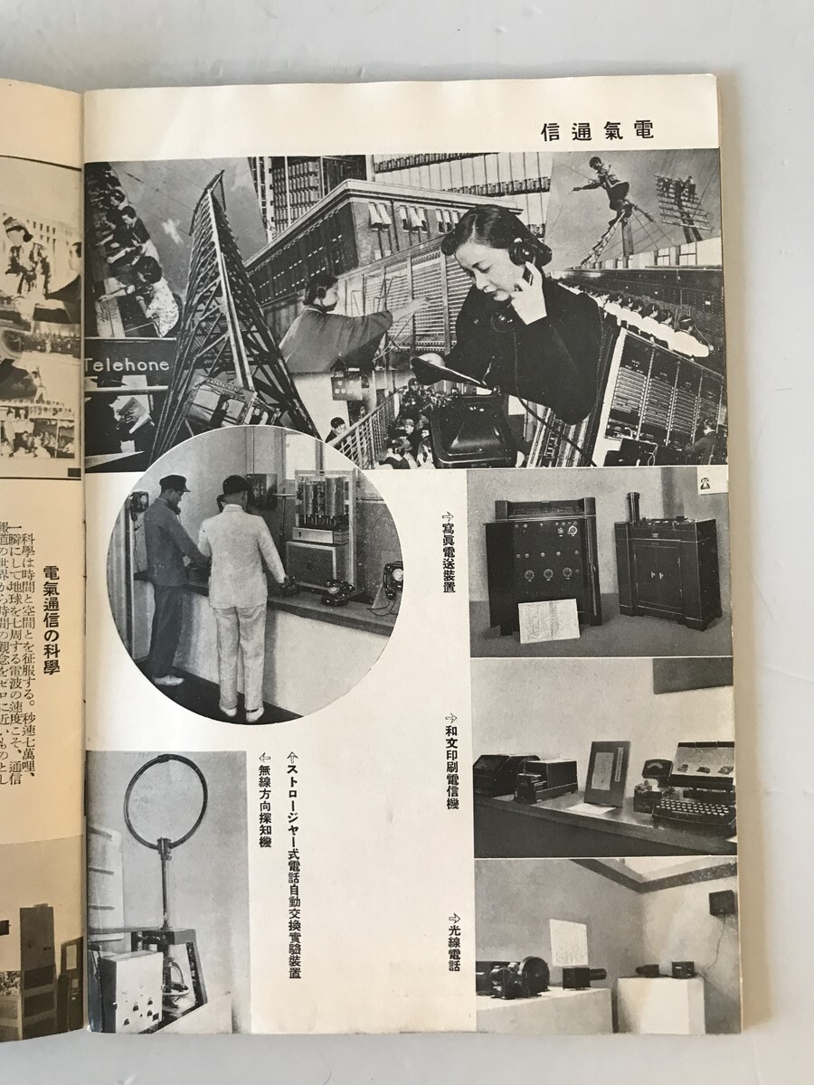 10098円 【図録】紀元二千六百年記念 通信交通文化展覧會 図録 10098円 【図録】紀元二千六百年記念 通信交通文化展覧會 図録