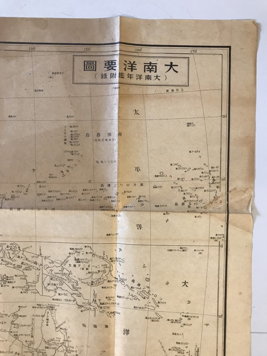 古地図】大南洋要圖(大南洋年鑑附録) 杉田屋印刷所 発行 昭和10年代後半 1,750万分の1 シミ・ヤケ・少々破れ・穴・イタミあり - 古地図 古地図】大南洋要圖(大南洋年鑑附録) 杉田屋印刷所 発行 昭和10年代後半 1,750万分の1 シミ・ヤケ・少々破れ・穴・イタミあり - 古地図