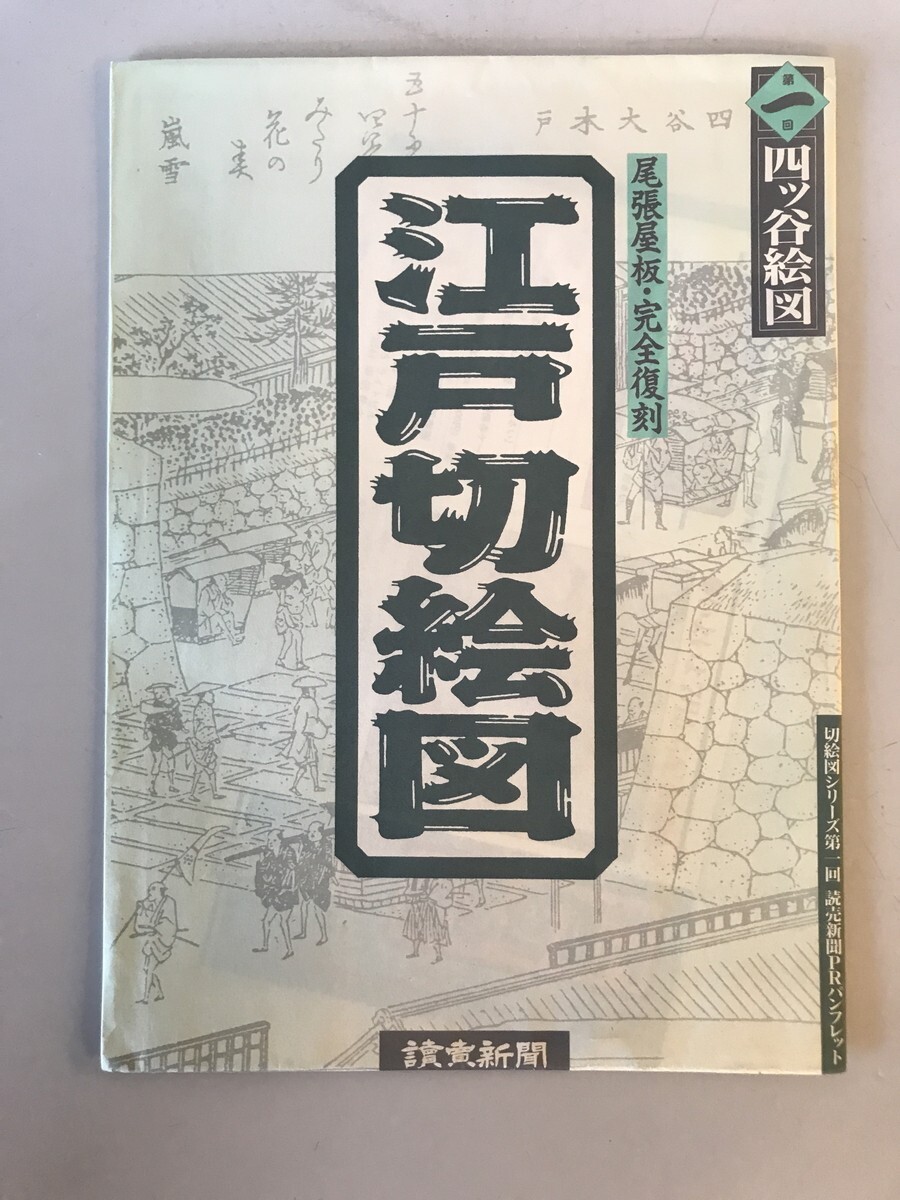 6732円 【古地図】江戸切絵図 尾張屋版 15枚(1(2枚)~5,7,9~14 6732円 【古地図】江戸切絵図 尾張屋版 15枚(1(2枚)~5,7,9~14