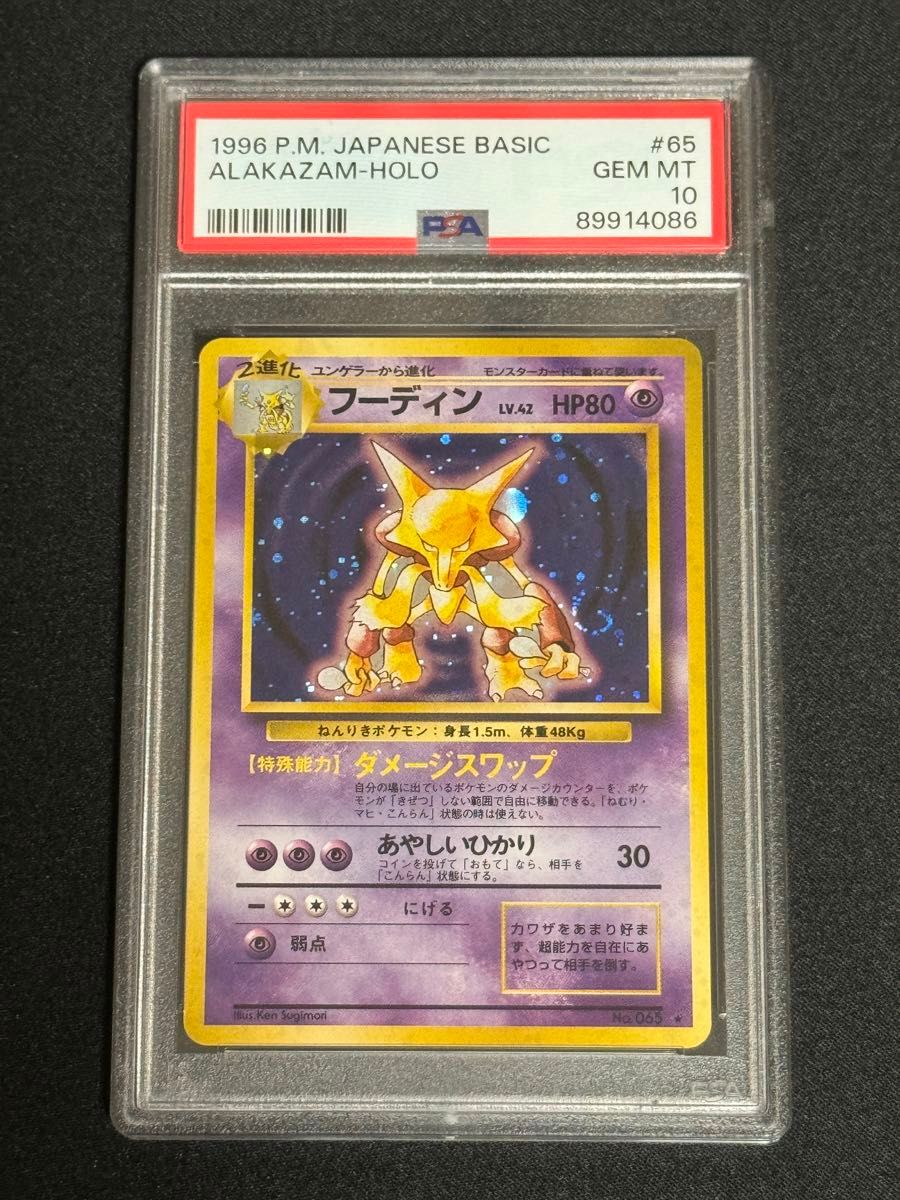 ポケモンカード フーディン 通信進化キャンペーン PSA9 ポケモンカード 旧裏 通信進化キャンペーン フーディン PSA9