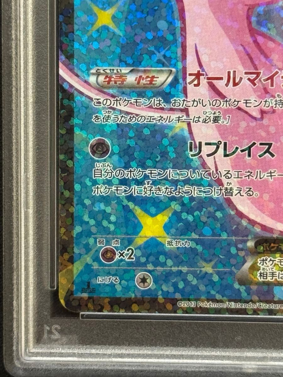 PSA10 鑑定品 ポケモンカード 2013年 ミュウEX SC 024/020 PSA10 鑑定品 ポケモンカード 2013年 ミュウEX SC 024/020