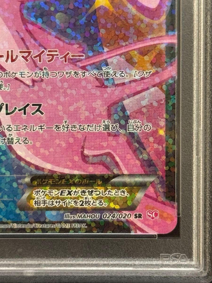PSA10 鑑定品 ポケモンカード 2013年 ミュウEX SC 024/020 PSA10 鑑定品 ポケモンカード 2013年 ミュウEX SC 024/020