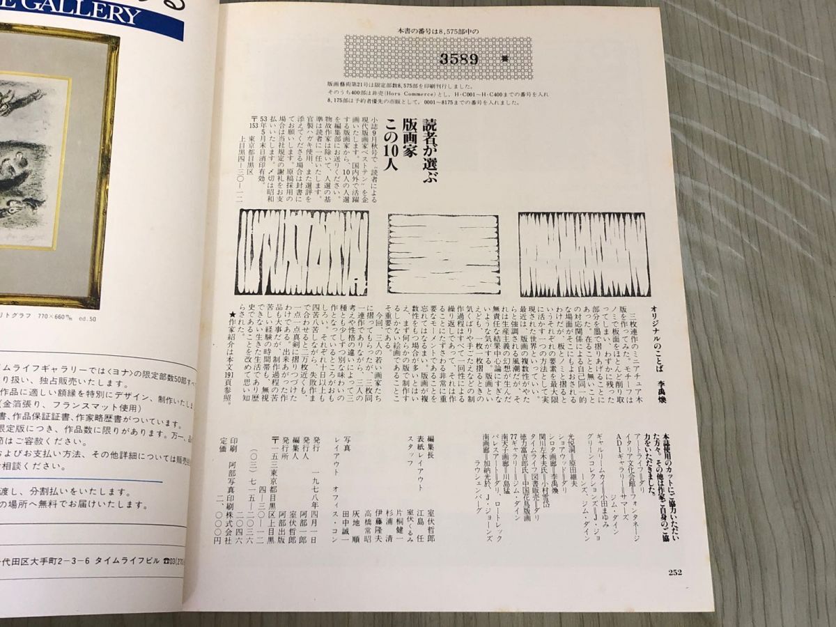 3-△版画藝術 版画芸術 21 春 李禹煥 リ・ウーファン オリジナル 3-△版画藝術 版画芸術 21 春 李禹煥 リ・ウーファン オリジナル