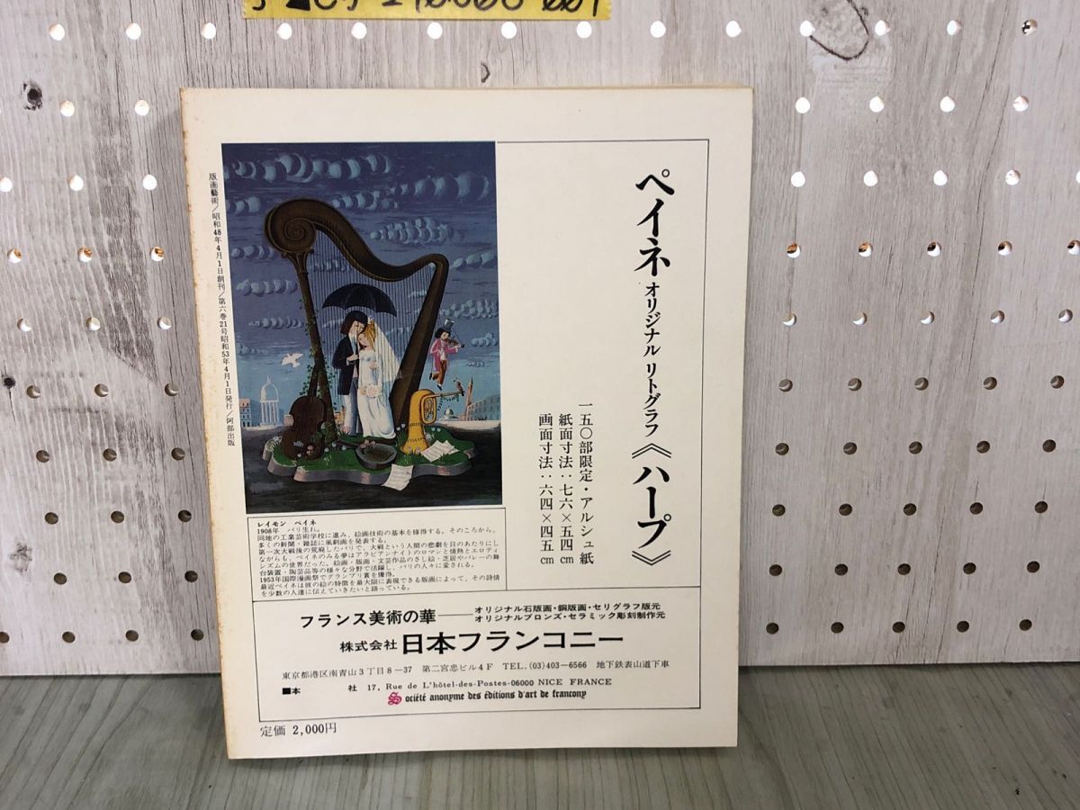3-△版画藝術 版画芸術 21 春 李禹煥 リ・ウーファン オリジナル 3-△版画藝術 版画芸術 21 春 李禹煥 リ・ウーファン オリジナル