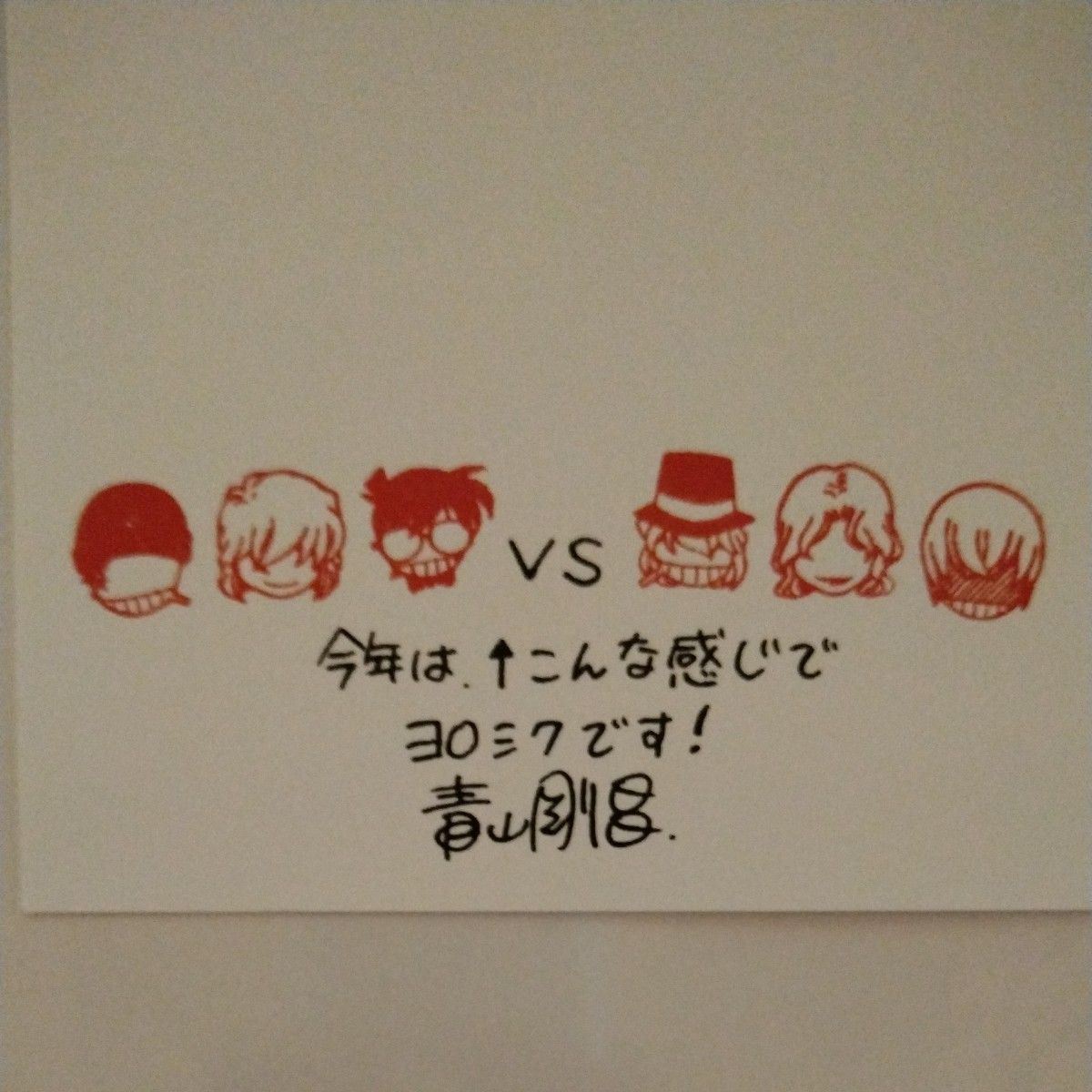 兎年 名探偵コナン 青山剛昌 年賀状 返信|Yahoo!フリマ(旧 兎年 名探偵コナン 青山剛昌 年賀状 返信|Yahoo!フリマ(旧