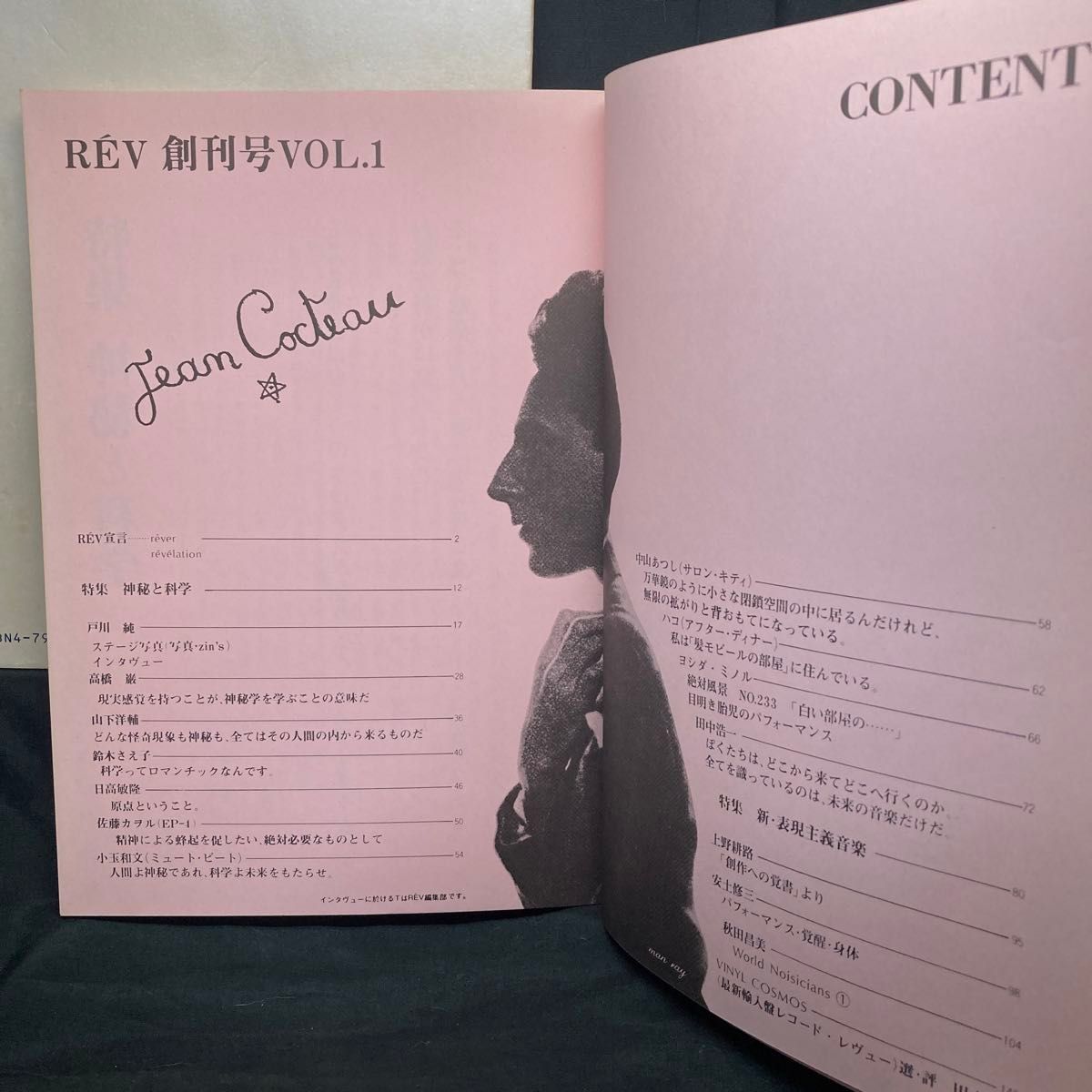 REV vol 12 神秘と科学+新表現主義音楽 1984/恍惚への躍動シュミュラークル ポップ1985 レヴ 田中浩一編|Yahoo!フリマ(旧PayPayフリマ) REV vol 12 神秘と科学+新表現主義音楽 1984/恍惚への躍動シュミュラークル ポップ1985 レヴ 田中浩一編|Yahoo!フリマ(旧PayPayフリマ)