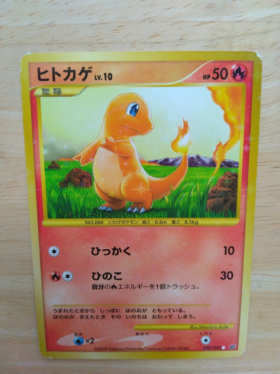 ヒトカゲ ポケモンカード 090/092 ポケカ|Yahoo!フリマ(旧 ヒトカゲ ポケモンカード 090/092 ポケカ|Yahoo!フリマ(旧