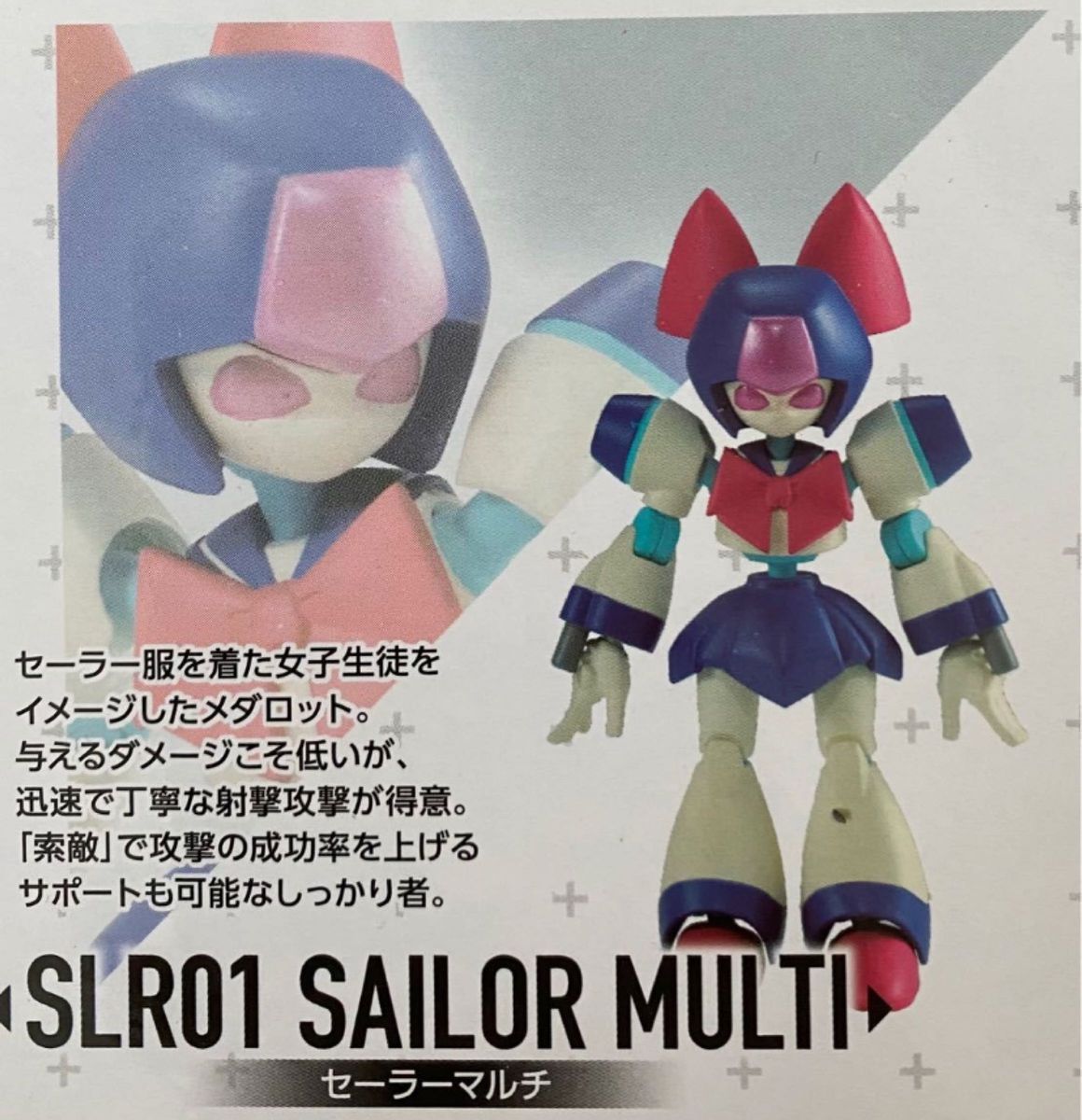 新品未開封品】メダロット超可動1/12 プレミアムBOX セーラー 新品未開封品】メダロット超可動1/12 プレミアムBOX セーラー