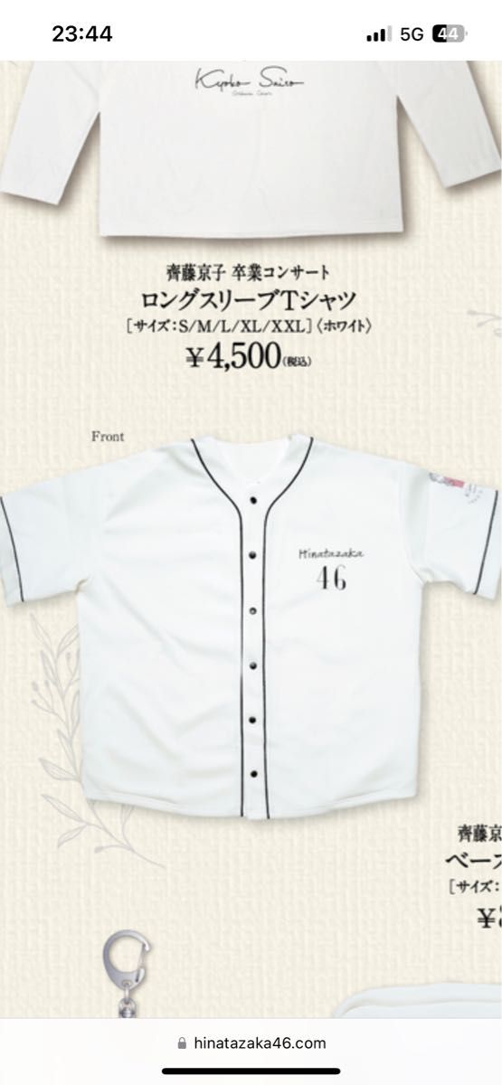 5回目ひな誕祭 齊藤京子卒業コンサートベースボールシャツ XL 5回目ひな誕祭 齊藤京子卒業コンサートベースボールシャツ XL
