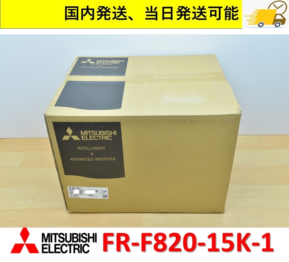 FR-F820-15K-1 2024年製 未使用 三菱電機 インバータ 国内 当日 FR-F820-15K-1 2024年製 未使用 三菱電機 インバータ 国内 当日