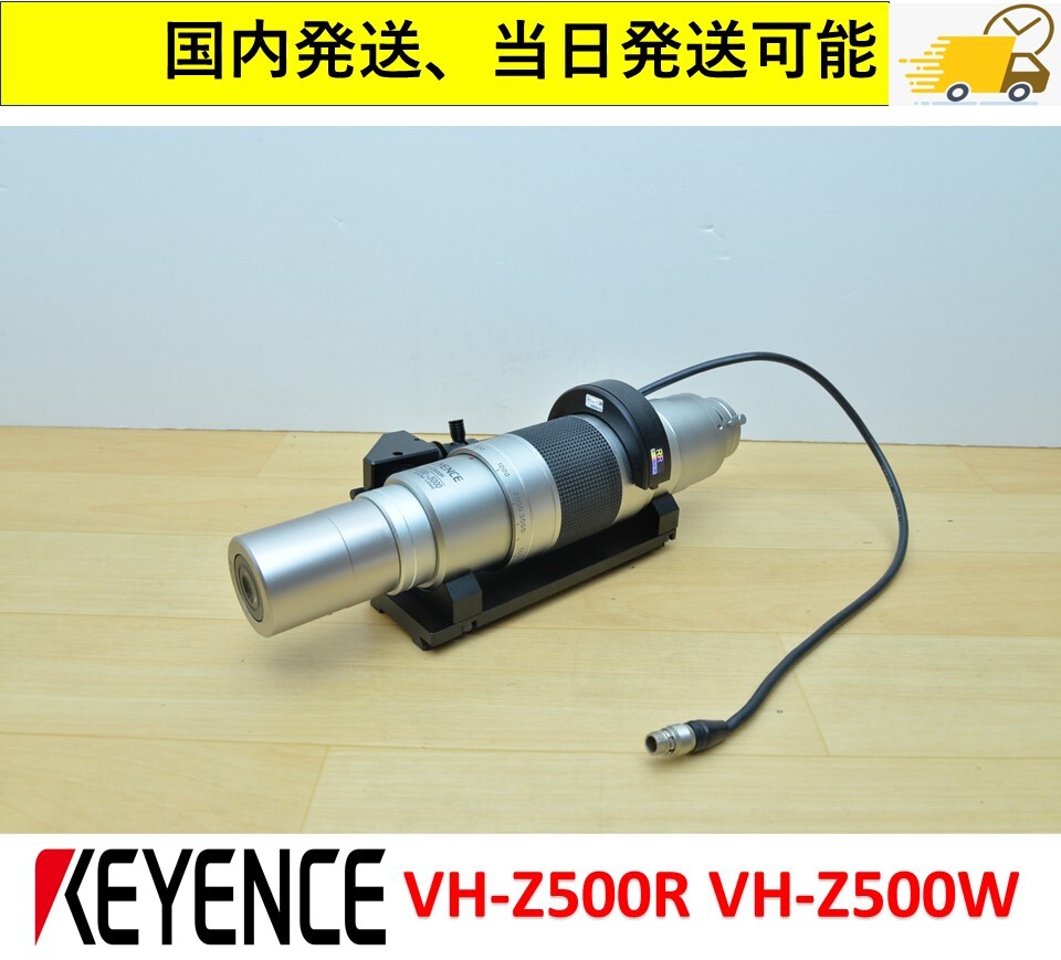 VH-Z500R VH-Z500W キーエンス 国内 当日出荷可能 動作保証 管理番号：46Y1-29 1