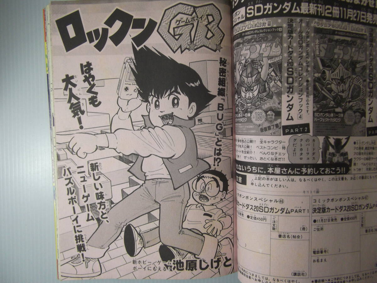 逆輸入 コミックボンボン 平成元年12月号 ラクロア SDガンダム 1989 ( 児童コミック誌