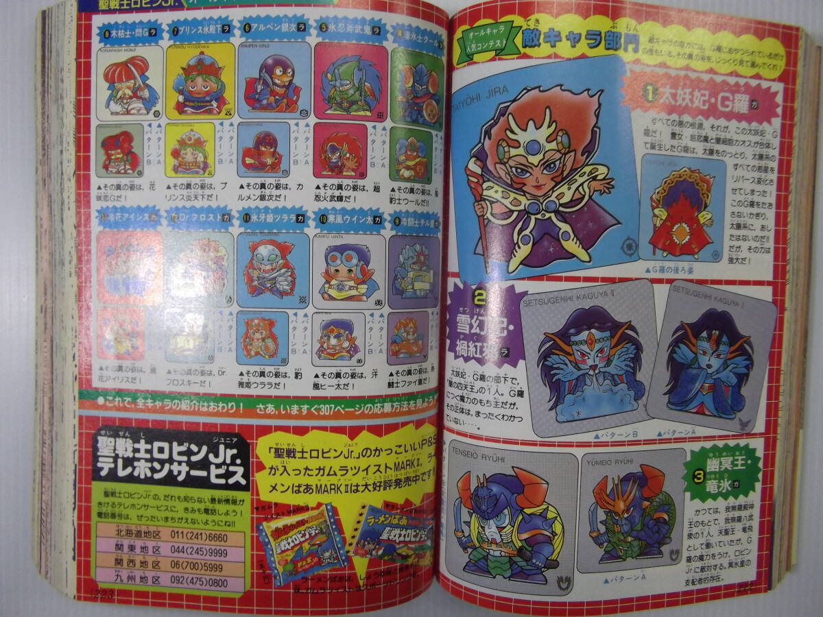 男の子向けプレゼント集結 コミックボンボン 平成元年12月号 ( 1989 SDガンダム ラクロア 児童コミック誌
