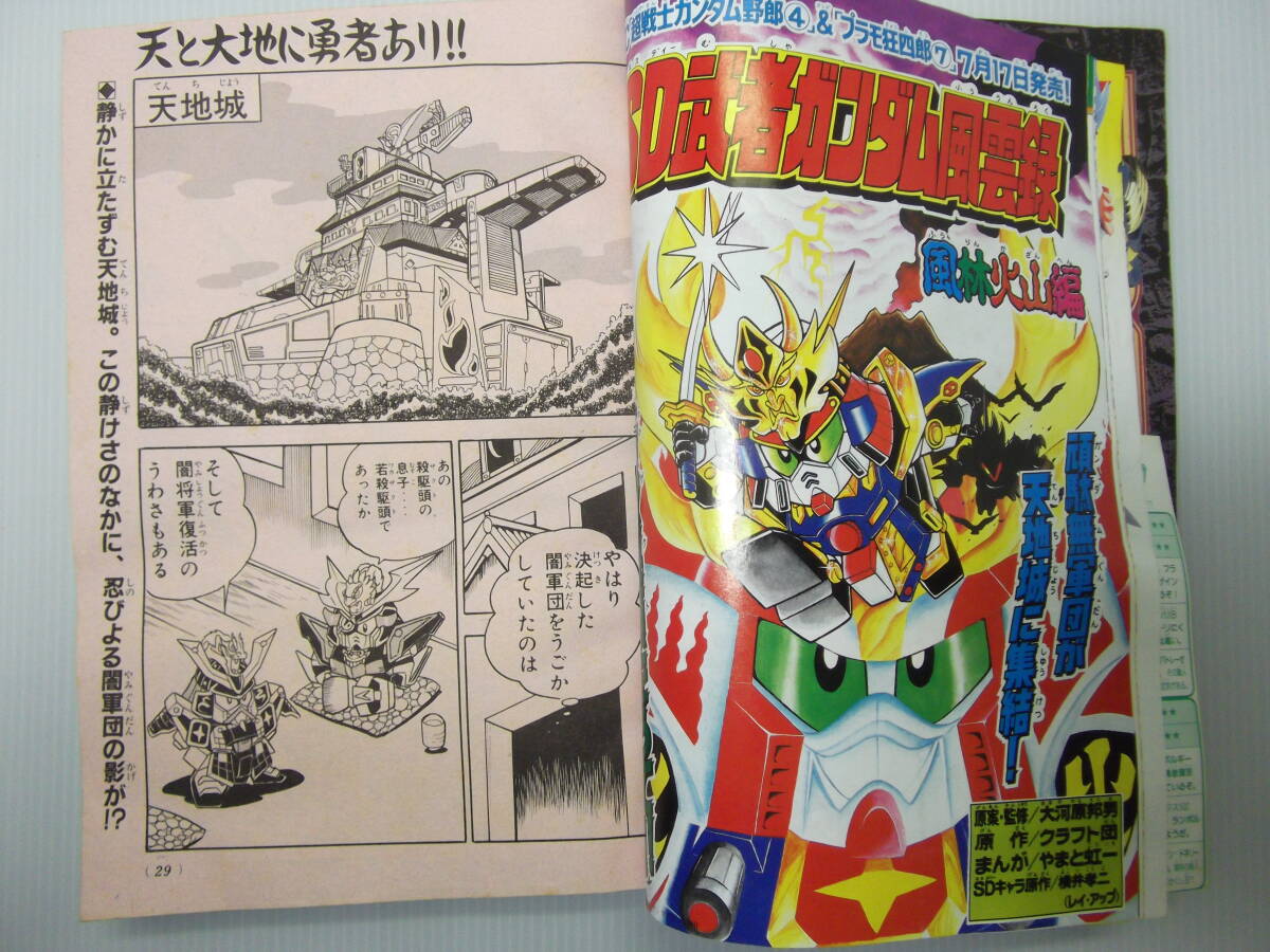 大人上品なおすすめコーデ 平成2年8月号 NO.3 デラックスボンボン ( NG SDガンダム 1990 児童コミック誌