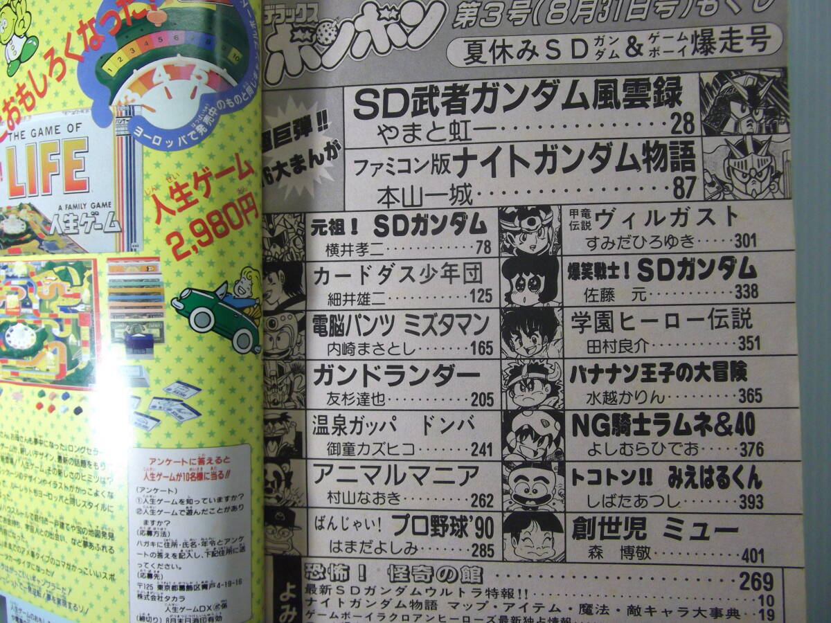 【正規品直輸入】 デラックスボンボン NO.3 平成2年8月号 ( 1990 SDガンダム NG 児童コミック誌