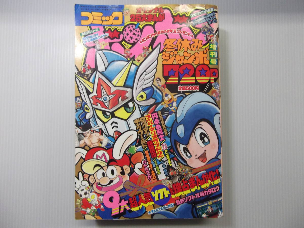 Yahoo!オークション - コミックボンボン 冬休みジャンボ増刊号 Yahoo!オークション - コミックボンボン 冬休みジャンボ増刊号