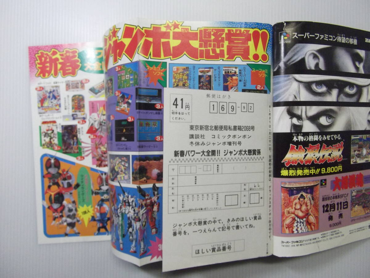 Yahoo!オークション - コミックボンボン 冬休みジャンボ増刊号 Yahoo!オークション - コミックボンボン 冬休みジャンボ増刊号