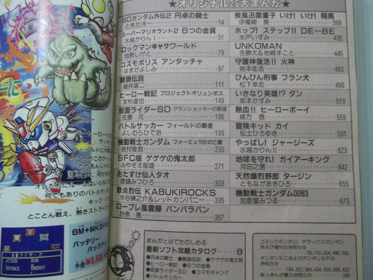 Yahoo!オークション - コミックボンボン 冬休みジャンボ増刊号 Yahoo!オークション - コミックボンボン 冬休みジャンボ増刊号