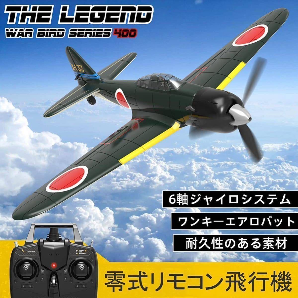 セールバッテリー3本 Volantex A6M ZERO 零戦 ゼロ戦 4CH 400mm セールバッテリー3本 Volantex A6M ZERO 零戦 ゼロ戦 4CH 400mm