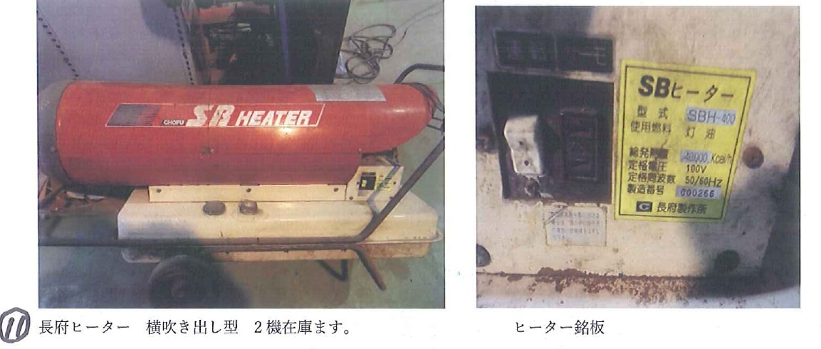 C3A【石三重イ伊賀050224-1】ジェットヒーター 長府 SBH 100V C3A【石三重イ伊賀050224-1】ジェットヒーター 長府 SBH 100V