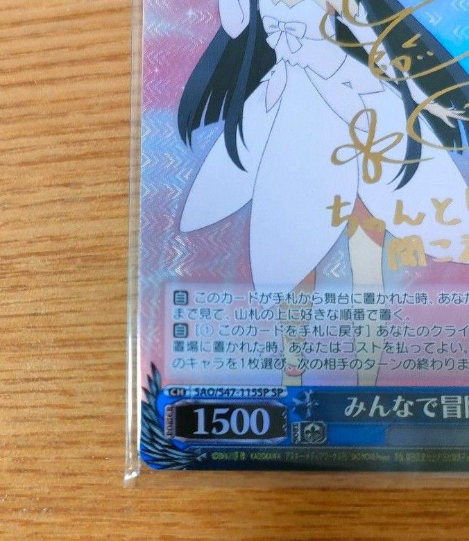 ヴァイスシュヴァルツ みんなで冒険 ユイ SP サイン付き ソード ヴァイスシュヴァルツ みんなで冒険 ユイ SP サイン付き ソード