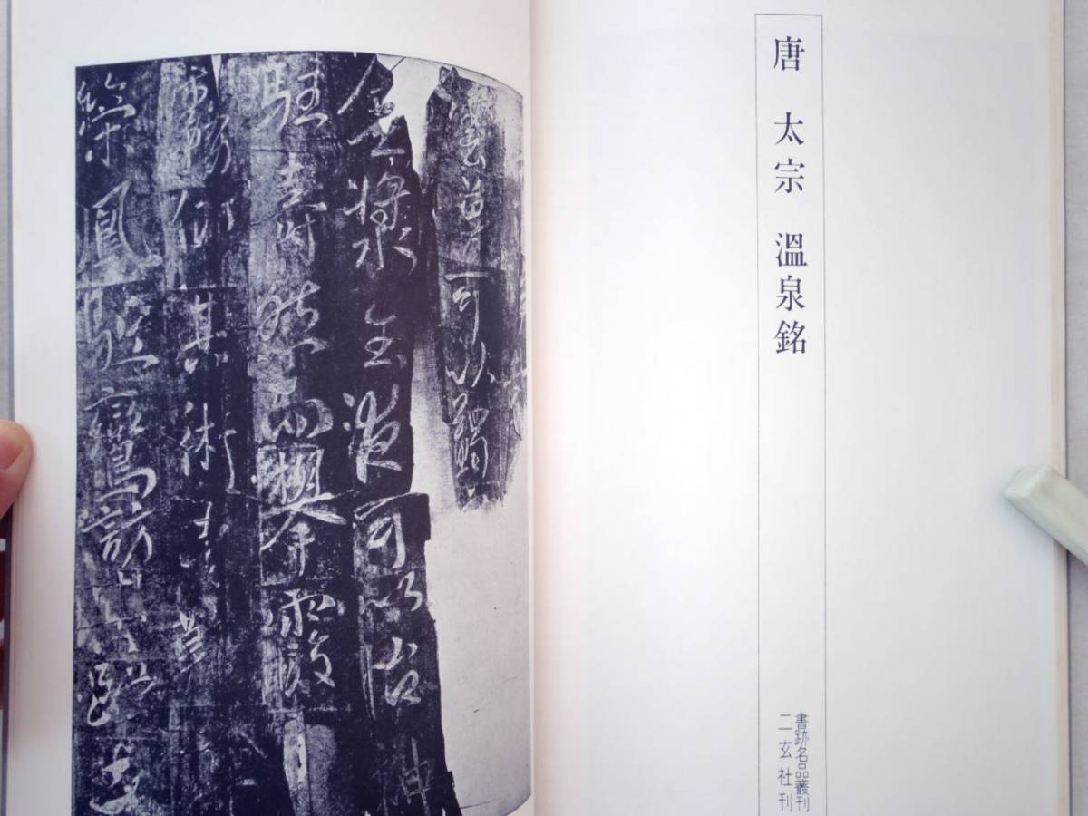 本 ○古書○刘大鹏著○晋祠誌○中