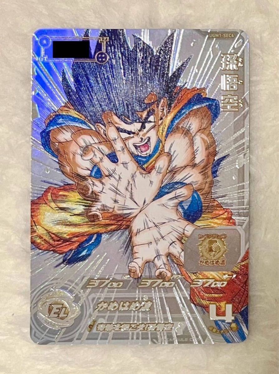 シリアル悟空 5900枚限定 ドラゴンボールヒーローズ UGM1-SEC4 シリアル悟空 5900枚限定 ドラゴンボールヒーローズ UGM1-SEC4