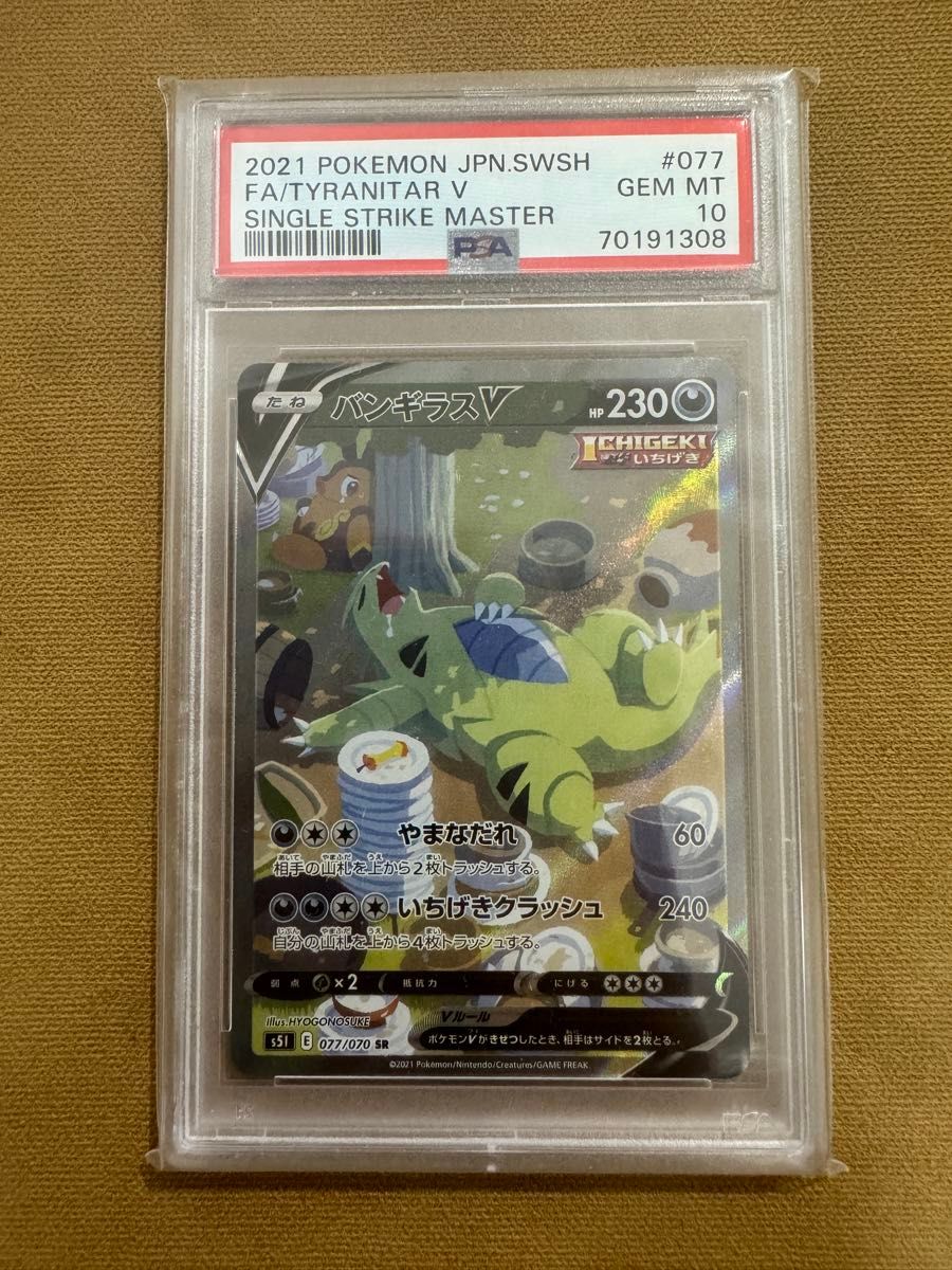 ポケモンカード バンギラスV SA PSA10|Yahoo!フリマ(旧PayPay ポケモンカード バンギラスV SA PSA10|Yahoo!フリマ(旧PayPay
