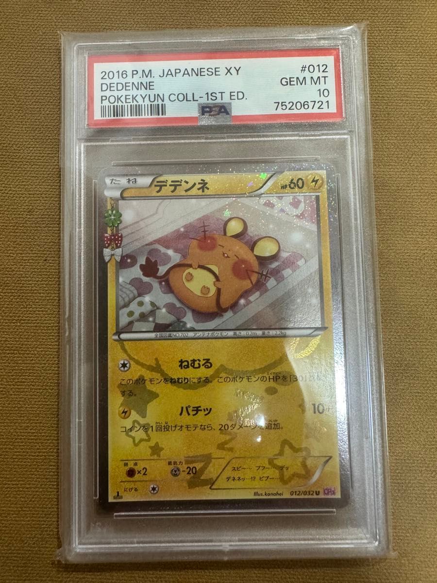 PSA10】デデンネ 012/032 ポケキュン CP3|トレーディングカード PSA10】デデンネ 012/032 ポケキュン CP3|トレーディングカード