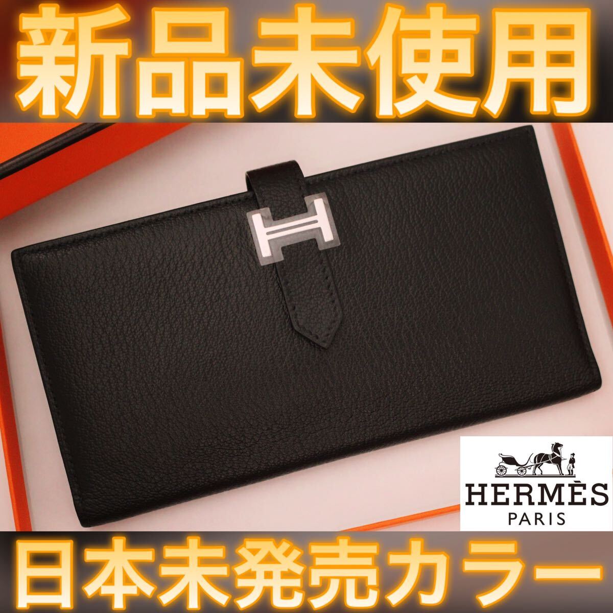 未使用展示品】値下げ不可 HERMES エルメス ベアン スフレ バイ 未使用展示品】値下げ不可 HERMES エルメス ベアン スフレ バイ