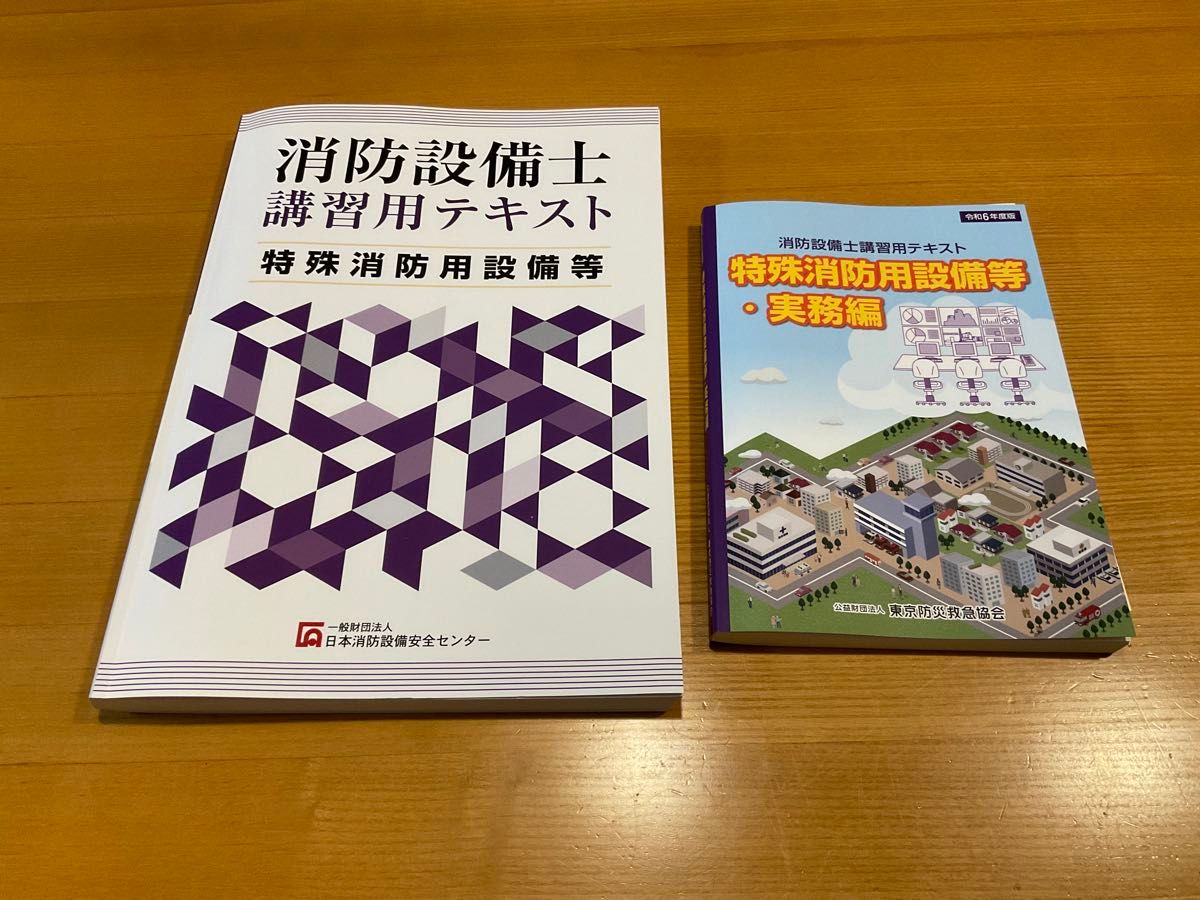 消防設備士 甲種特類 特殊消防用設備等 講習用テキスト 実務編 2 消防設備士 甲種特類 特殊消防用設備等 講習用テキスト 実務編 2