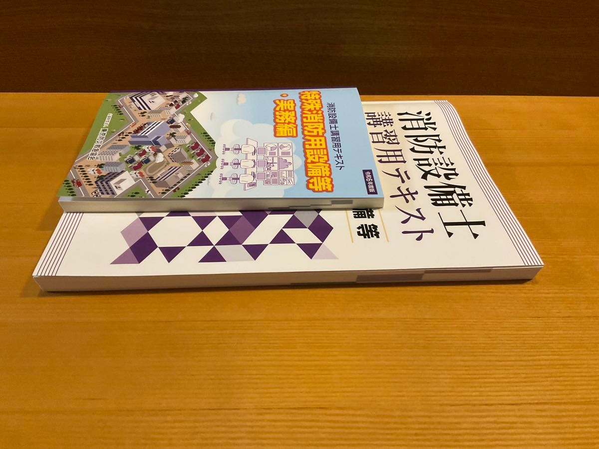 消防設備士 甲種特類 特殊消防用設備等 講習用テキスト 実務編 2 消防設備士 甲種特類 特殊消防用設備等 講習用テキスト 実務編 2