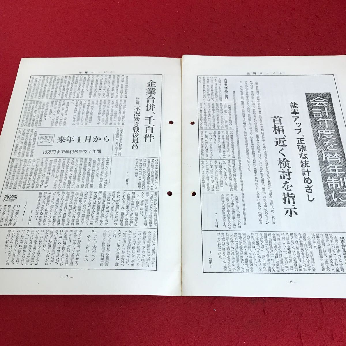 a-269 情報サービス(8)生きた経営事例をわかりやすく解説-情報サービス資格試験協会内ユニコン(国際コンサルト協会)昭和47年8月10日発行※5 - 経営学 a-269 情報サービス(8)生きた経営事例をわかりやすく解説-情報サービス資格試験協会内ユニコン(国際コンサルト協会)昭和47年8月10日発行※5 - 経営学