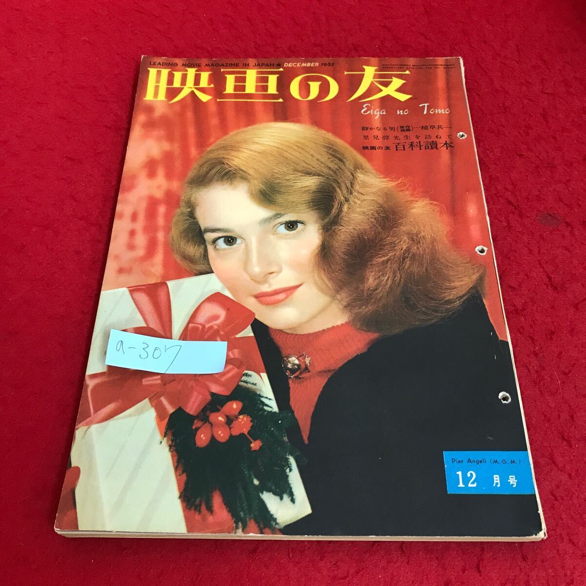 a-307 映画の友(12月号) 静かなる男(原作物語)・・・植草碁一 映画の友-百科読本 昭和17年12月5日発行 発行所・有限会社-映画世界社※5 - 映画の友 a-307 映画の友(12月号) 静かなる男(原作物語)・・・植草碁一 映画の友-百科読本 昭和17年12月5日発行 発行所・有限会社-映画世界社※5 - 映画の友