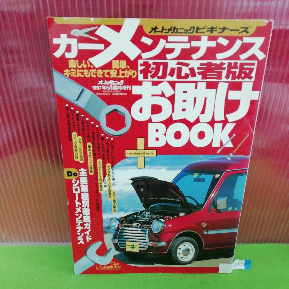 32 TOYOTA COASTER コースター 修理書/追補版 XZB40.5#系,46V,56V BZB40, 50系 2004年7月 (平成16年) - メンテナンス 32 TOYOTA COASTER コースター 修理書/追補版 XZB40.5#系,46V,56V BZB40, 50系 2004年7月 (平成16年) - メンテナンス