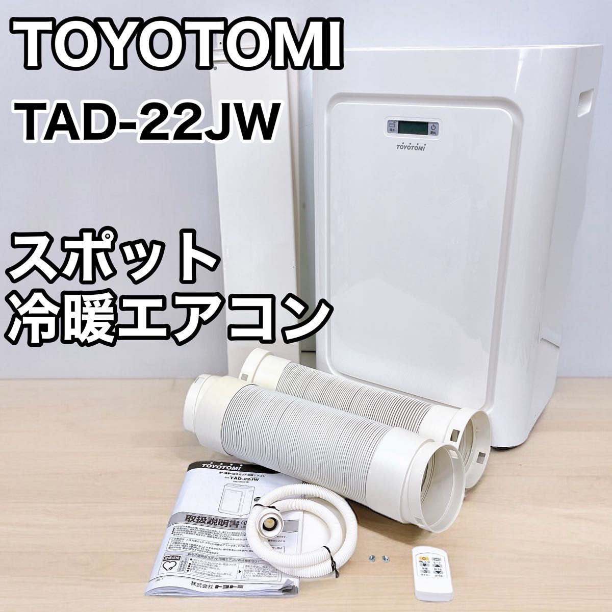 TAD-22NW | 空調製品 | トヨトミ-TOYOTOMI 公式サイト|エアコン本体 TAD-22NW | 空調製品 | トヨトミ-TOYOTOMI 公式サイト|エアコン本体