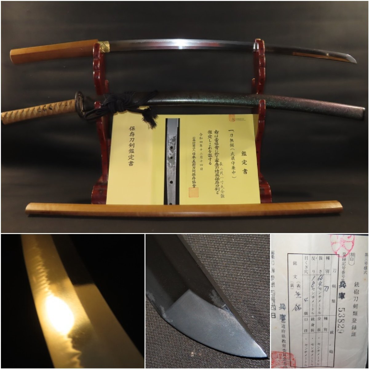 ▽△保存鑑定書 刀 武蔵守兼中 拵 白鞘 江戸 97.2×刀身66.4×反 ▽△保存鑑定書 刀 武蔵守兼中 拵 白鞘 江戸 97.2×刀身66.4×反