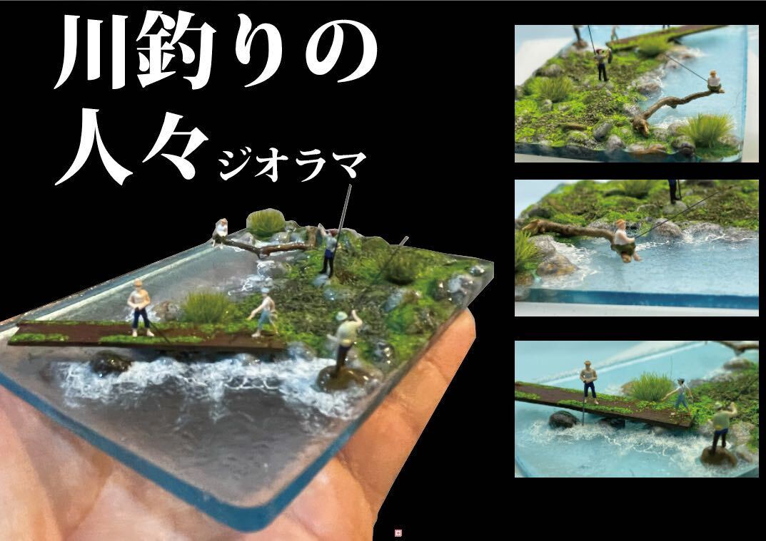 Yahoo!オークション - 川釣りの人々 レジン ジオラマ Yahoo!オークション - 川釣りの人々 レジン ジオラマ
