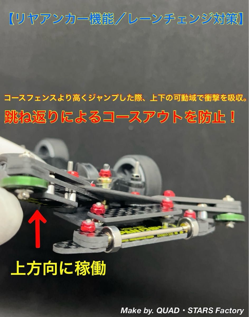 ミニ四駆・MSシャーシ専用】1軸リヤアンカー+リヤスキッド ミニ四駆・MSシャーシ専用】1軸リヤアンカー+リヤスキッド