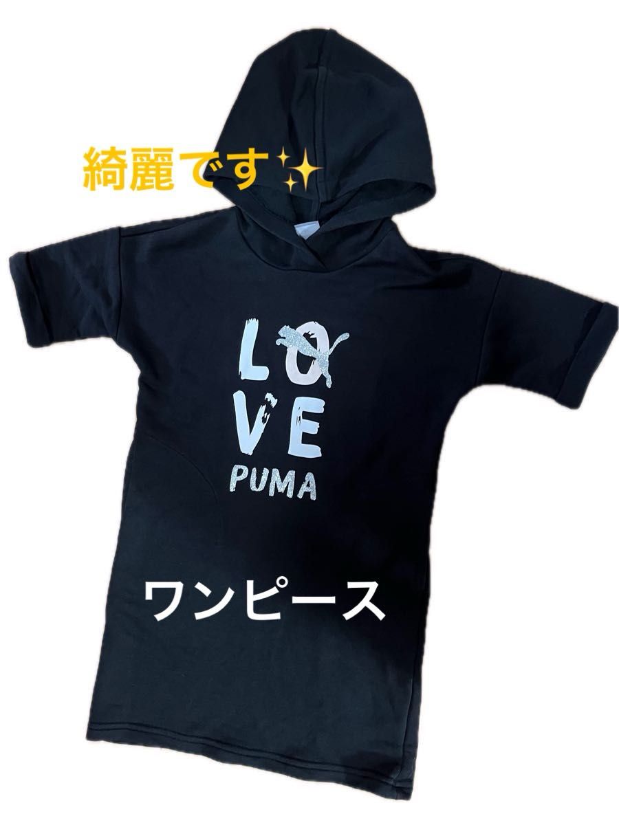 【美品】プーマ　PUMA　ワンピース　トレーナーワンピース　トレーナー　キッズ　120